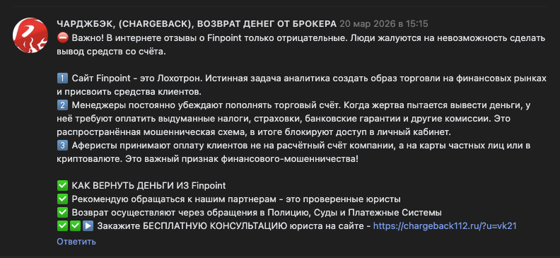 безопасно ли проходить верификацию на finpoint