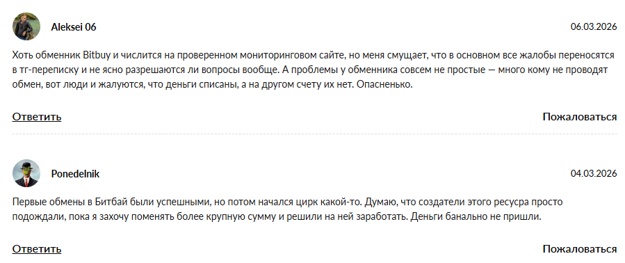 bitbuy pro отзывы обменник