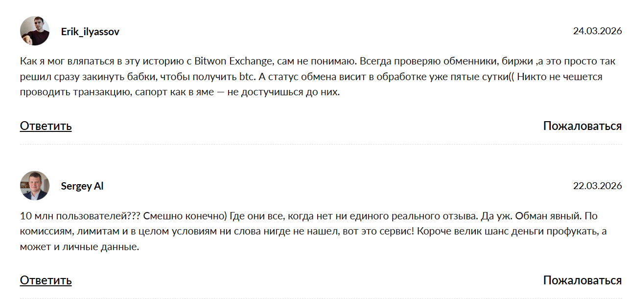 bitwon exchange отзывы