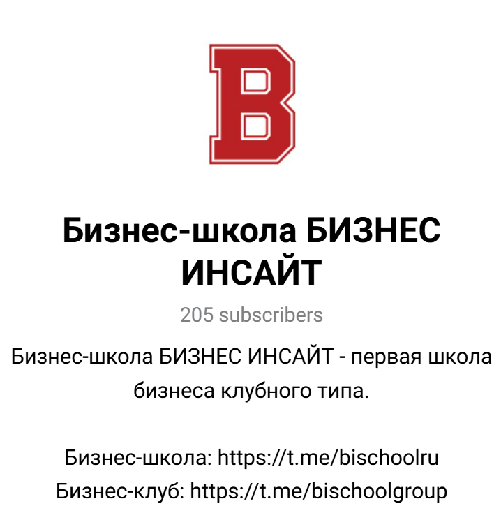 бизнес инсайт школа отзывы