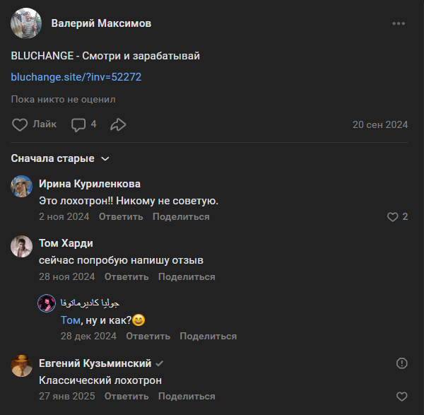 bluchange site отзывы mail