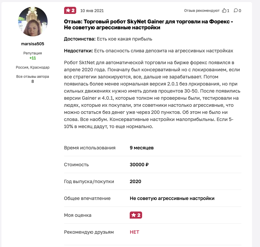 бот skynet отзывы