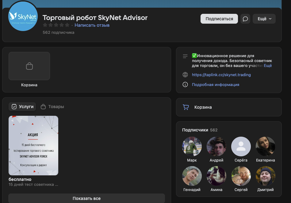 бот skynet отзывы