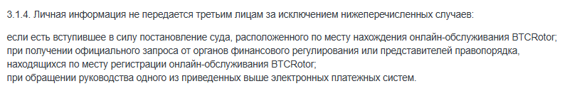 btcrotor
