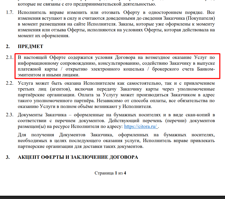 citora отзывы карты