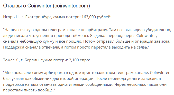 coinwinter com обменник