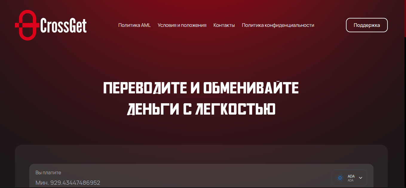 crossget com отзывы