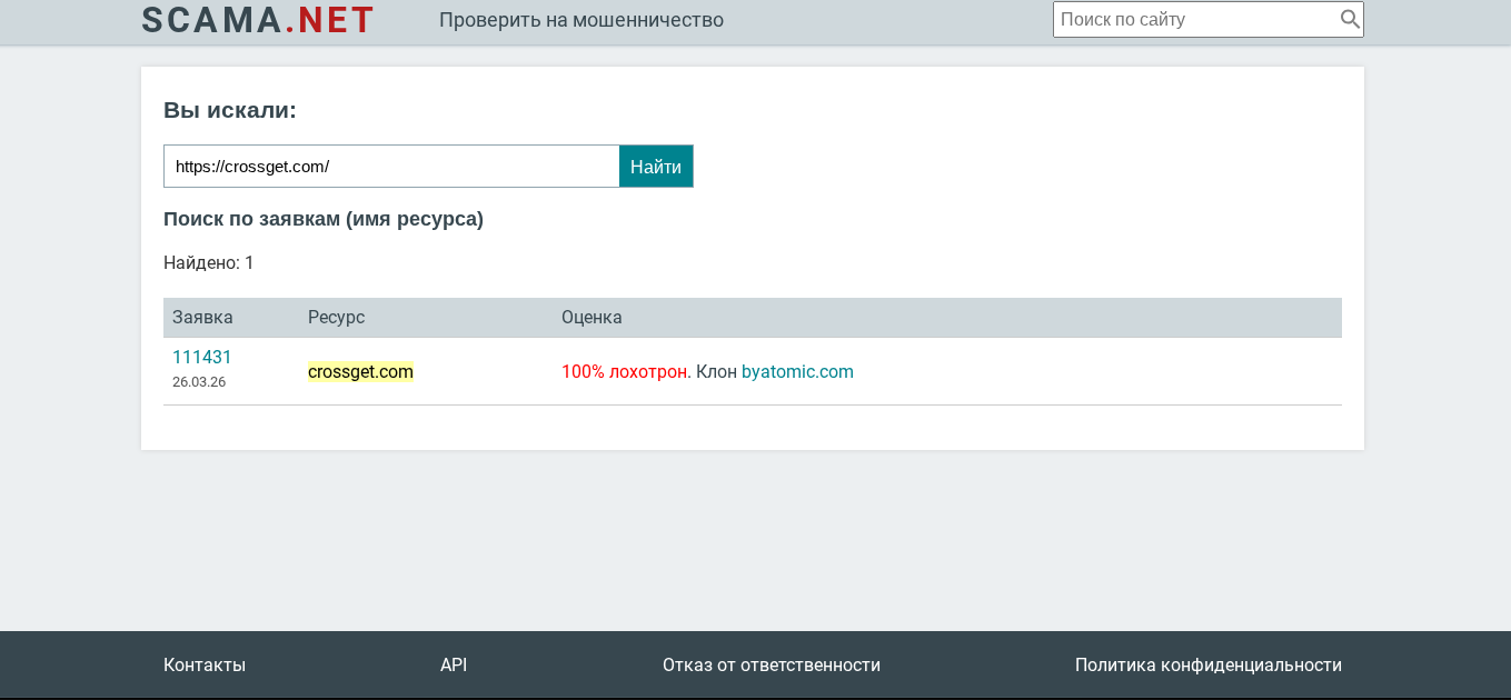 crossget обменник