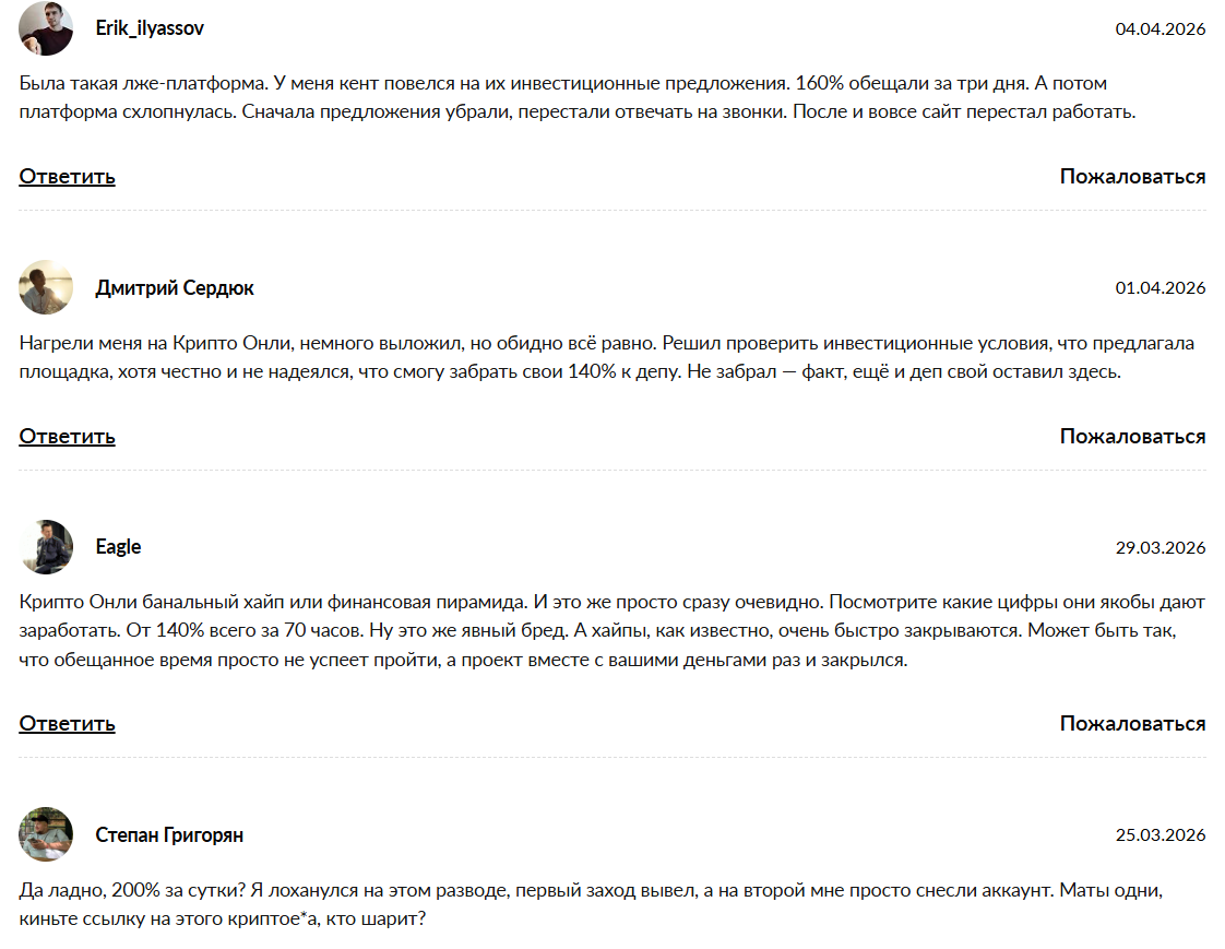 crypto only отзывы