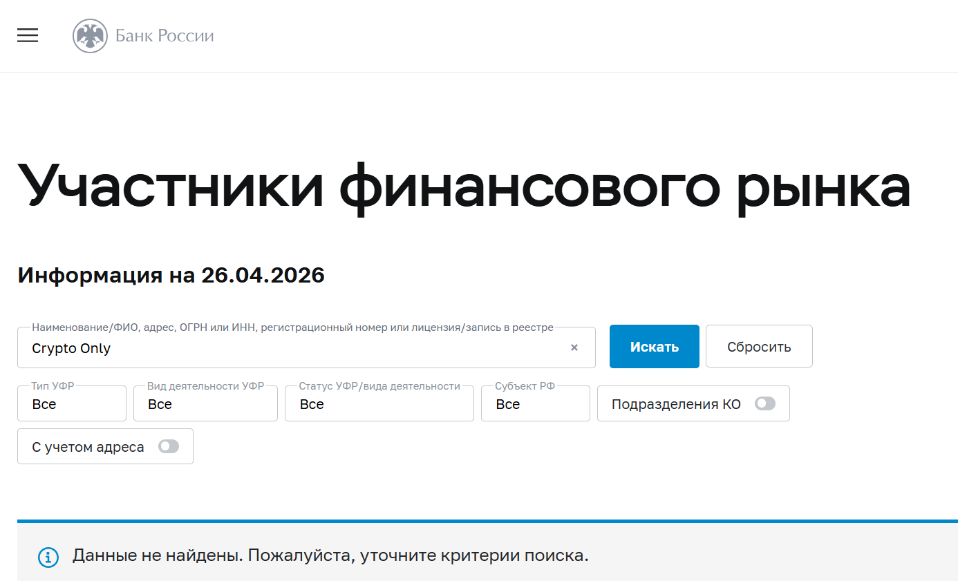 crypto only отзывы