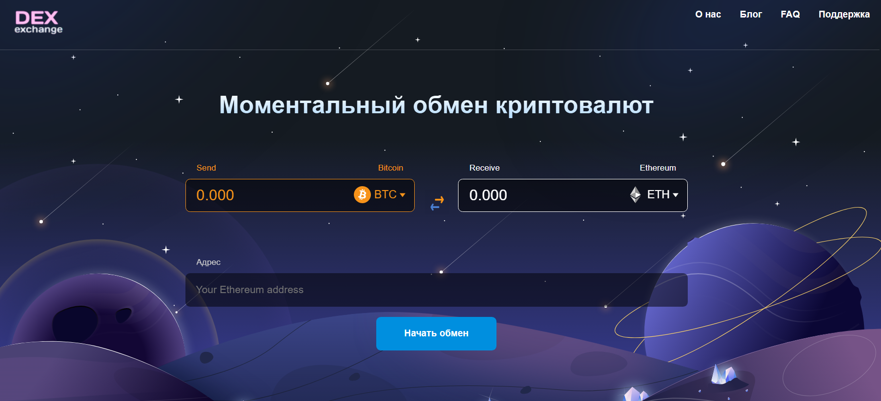 dexswaper com отзывы