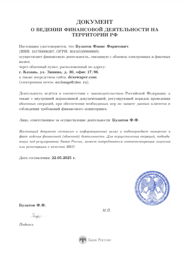 dexswaper отзывы