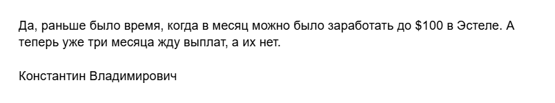 estel отзывы об инвестициях в данную компанию