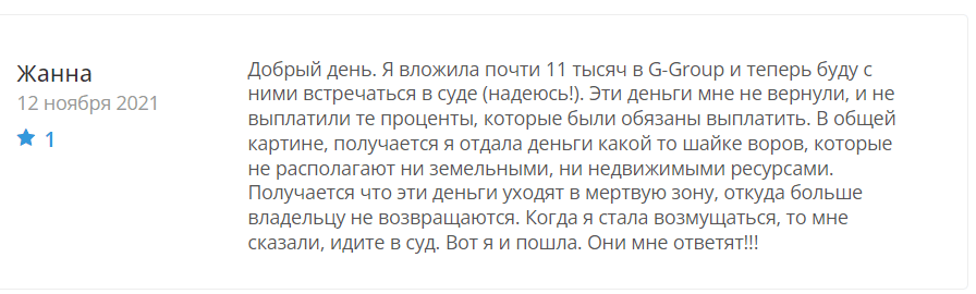 g group инвестиции