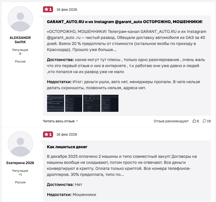 garant invest autotrade отзывы