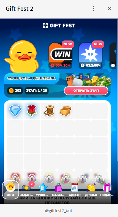 гифт фест 2 скам