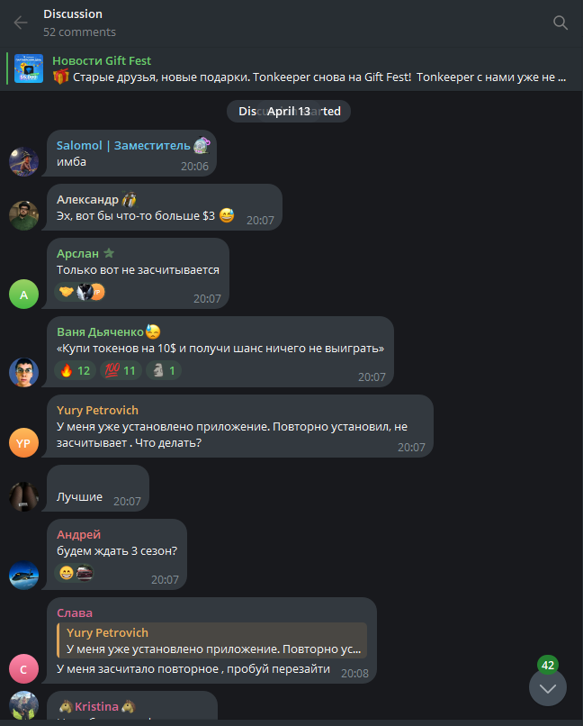 гифт фест 2 телеграмм