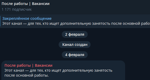 группа в телеграмм после работы вакансии