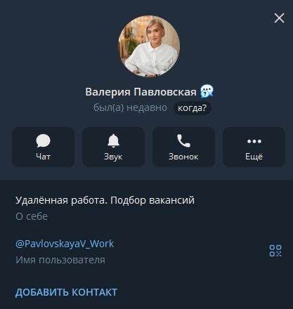 группа в телеграмм после работы вакансии