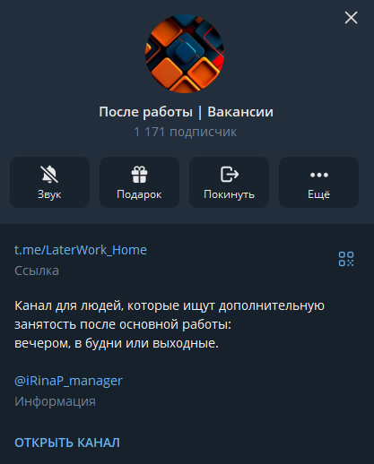 группа в телеграмм после работы вакансии