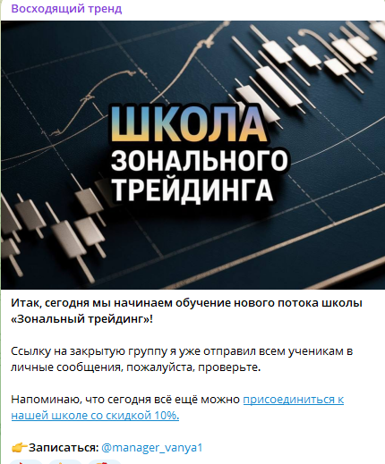 группа «Восходящий тренд» обучение трейдингу отзывы