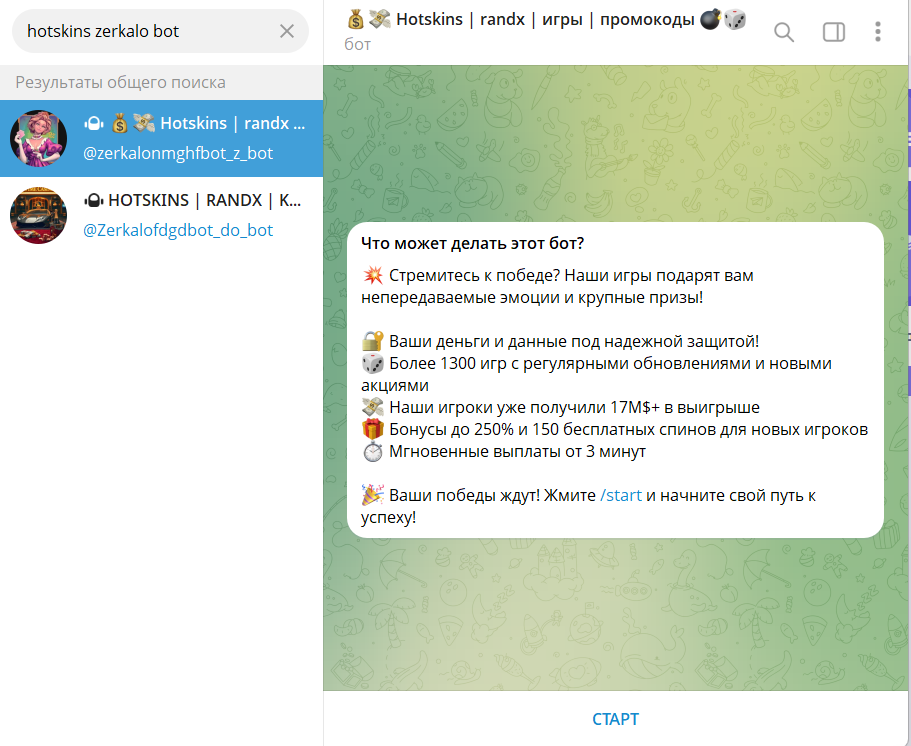 hotskins тг