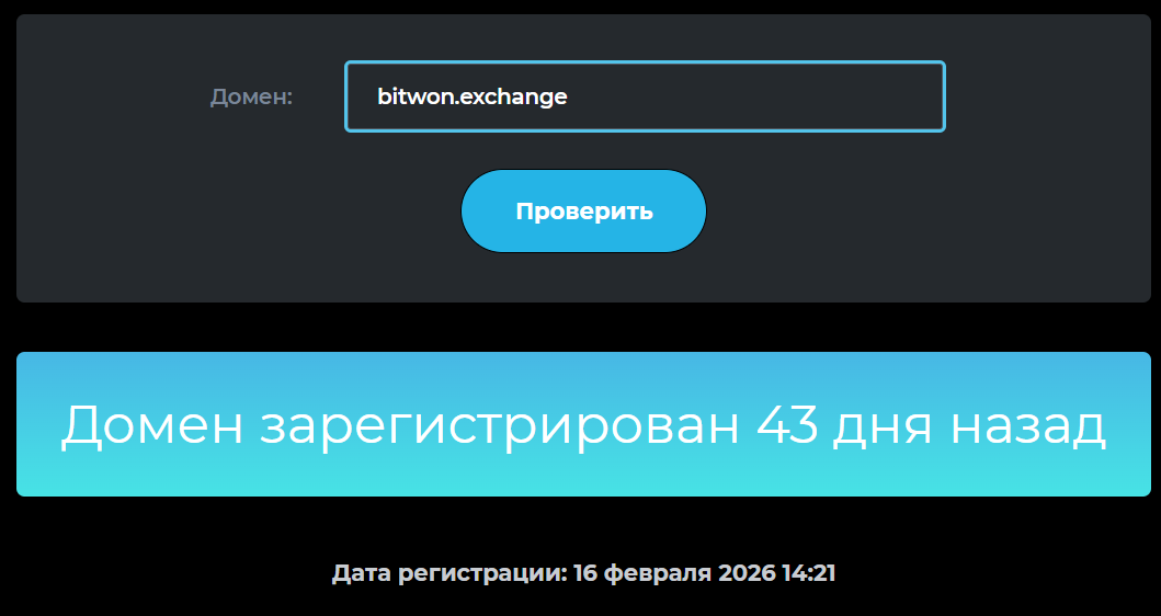 https bitwon exchange отзывы