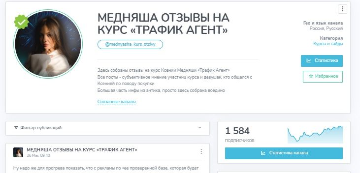 инфоцыганка медняша телеграм канал
