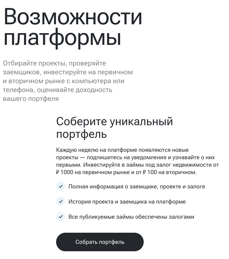 инвестиционная платформа вбетон отзывы