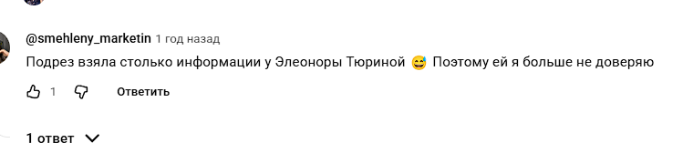 ирина подрез разоблачение