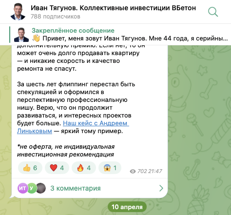 иван тягунов вбетон