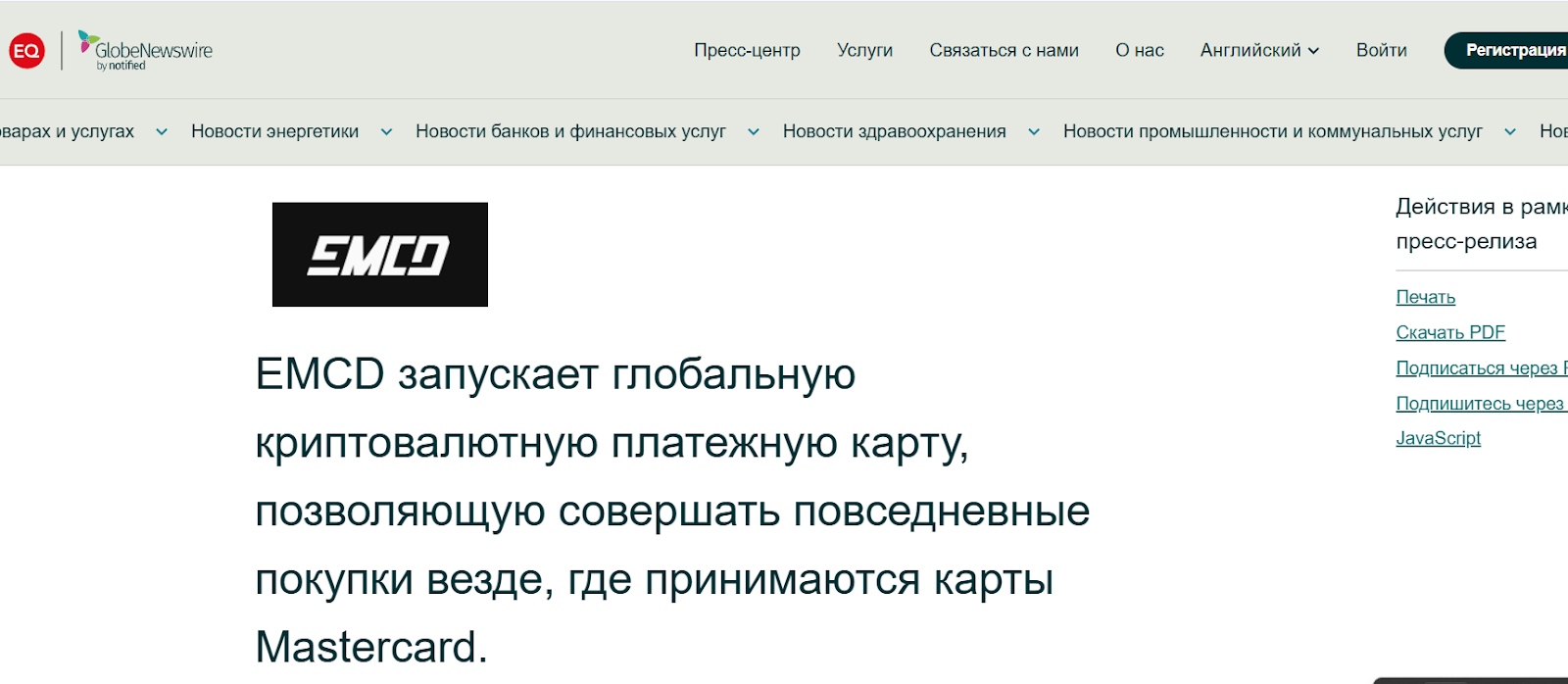 криптокарта emcd отзывы