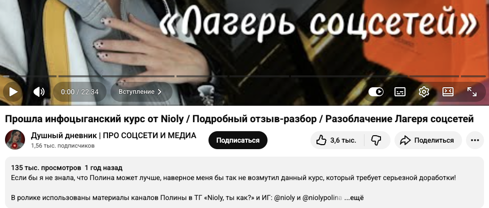 курсы полины ниоли отзывы