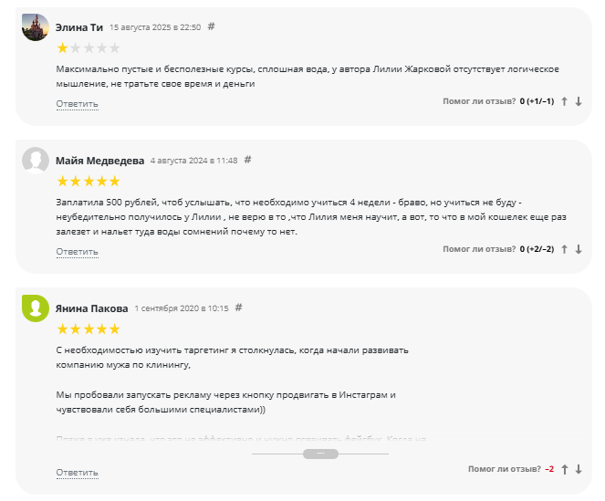 лилия жаркова курс