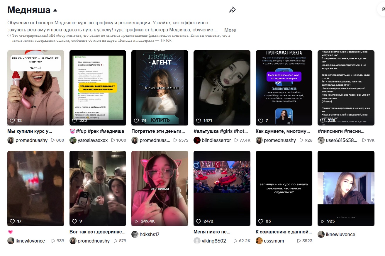 медняша отзывы