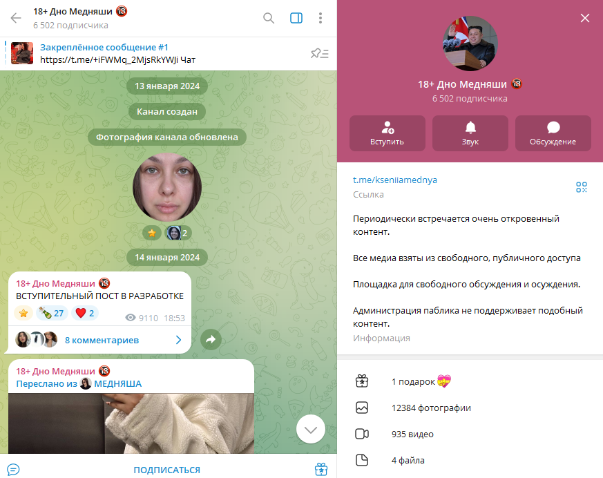 медняша разоблачение