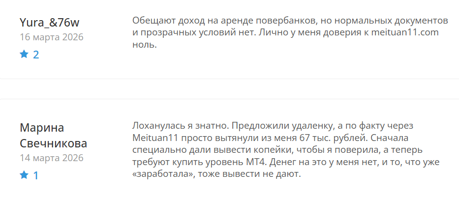meituan11 com скам