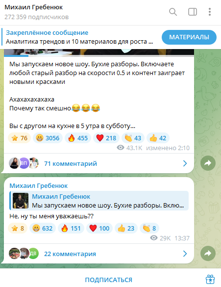 михаил гребенюк инфоцыган