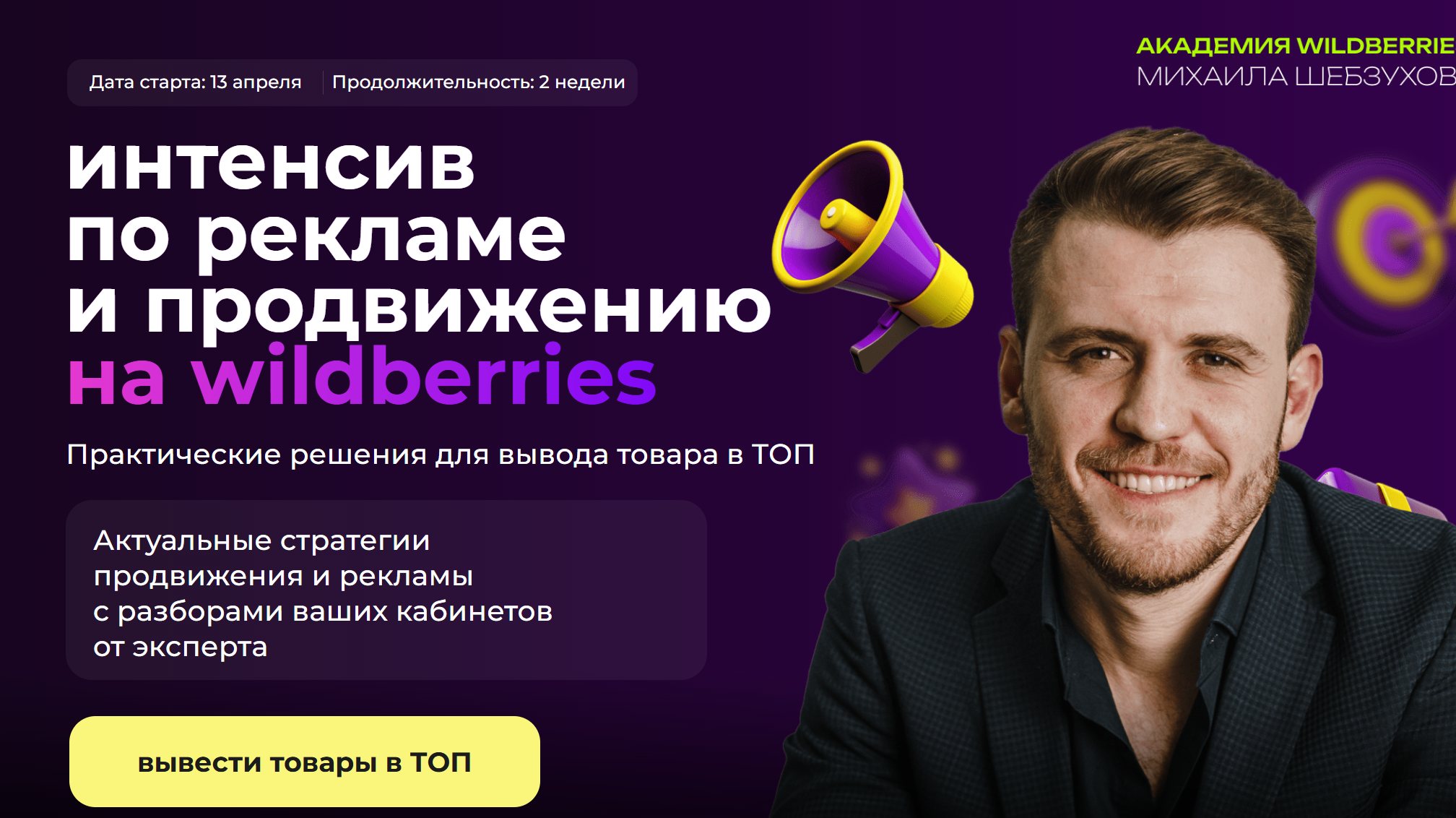 михаил шебзухов вайлдберриз обучение