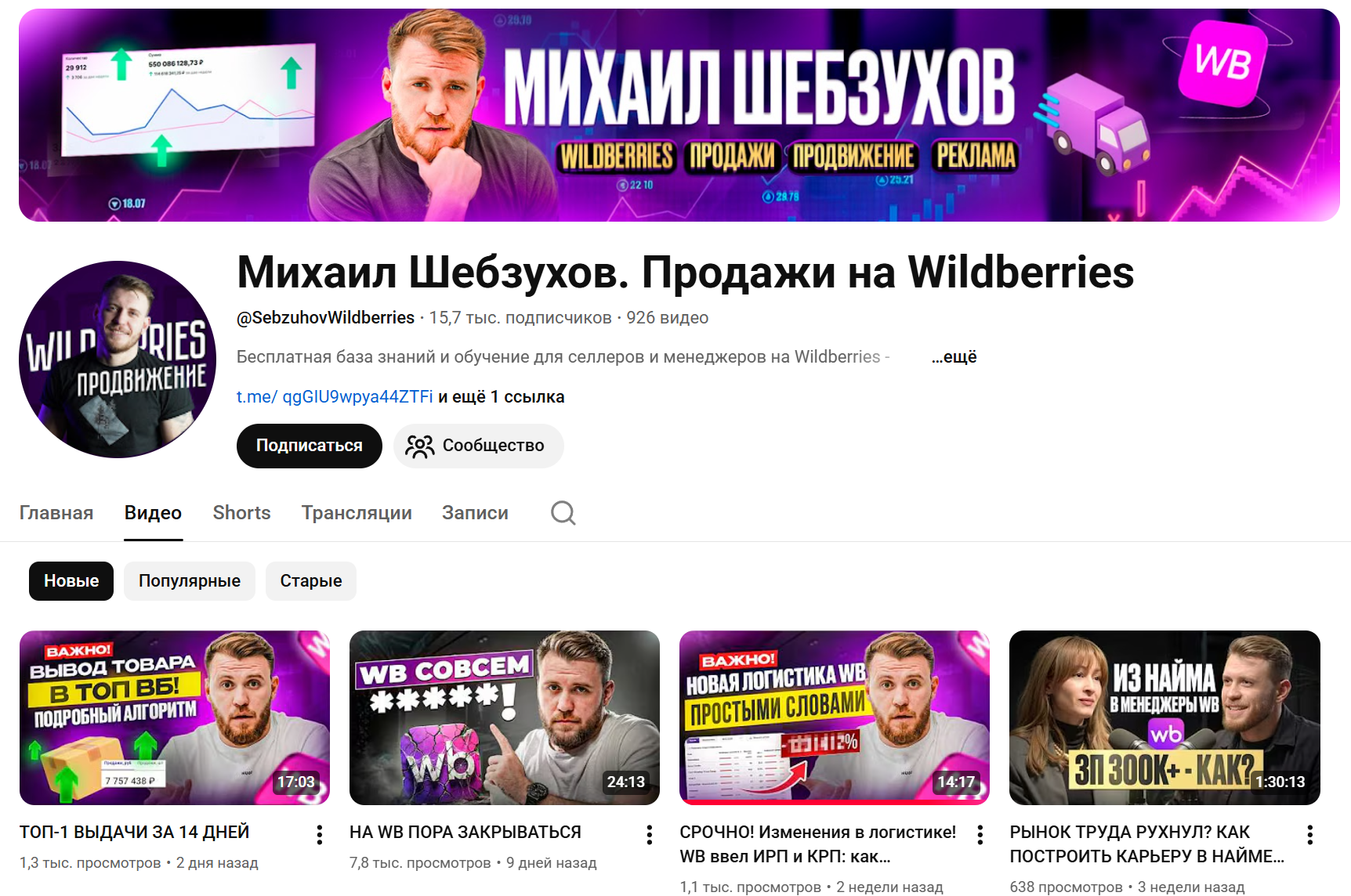 михаил шебзухов вайлдберриз обучение отзывы