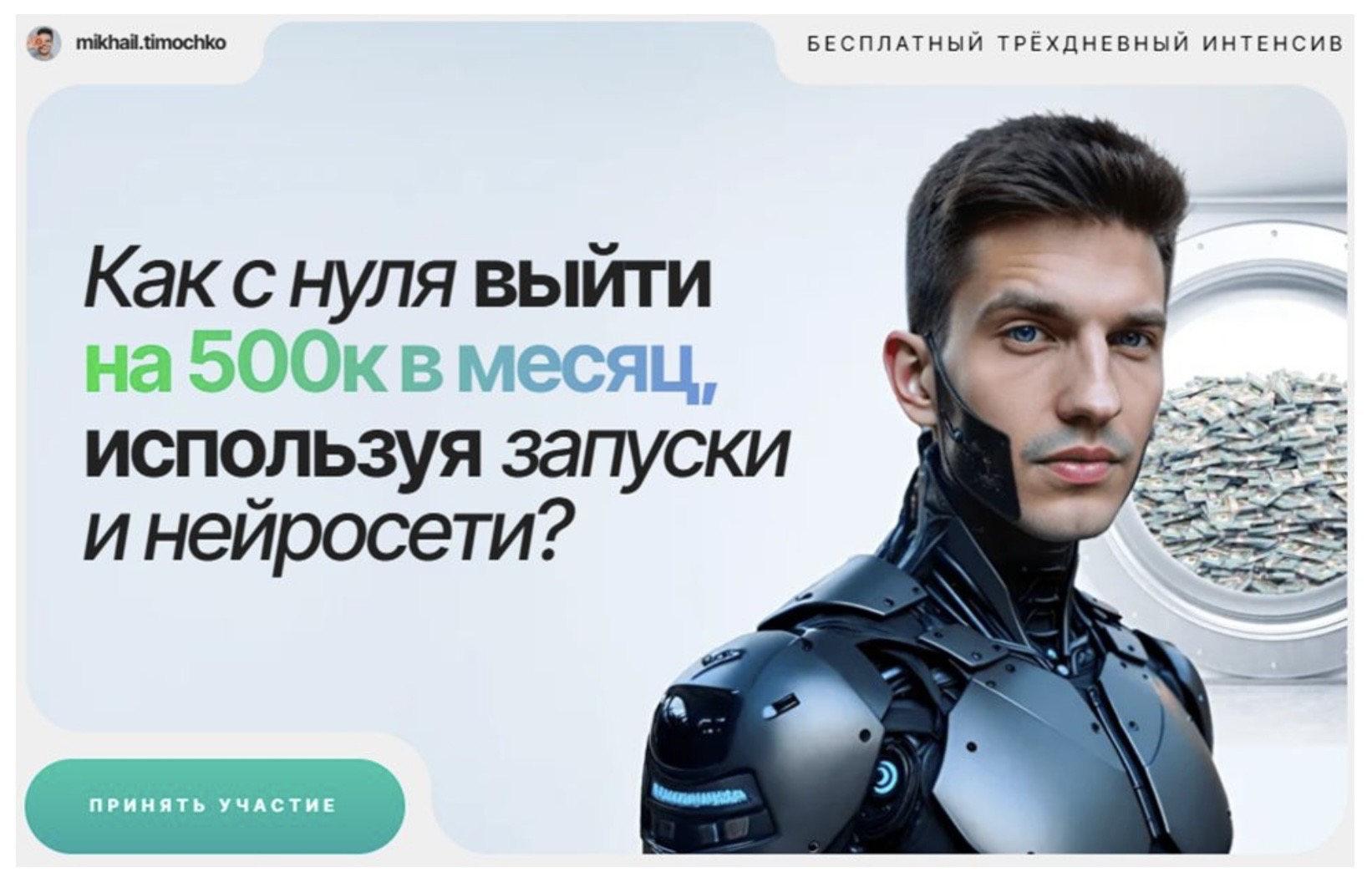 михаил тимочко