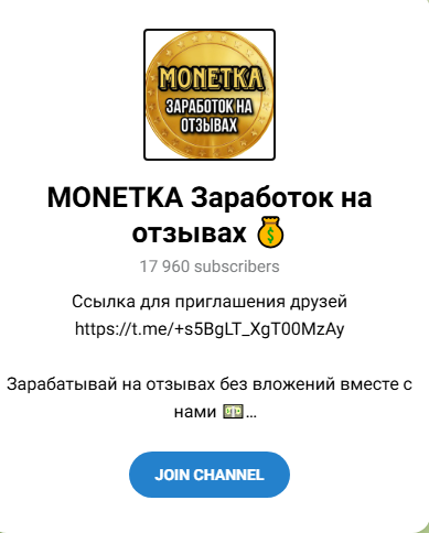 монетка заработок на отзывах тг