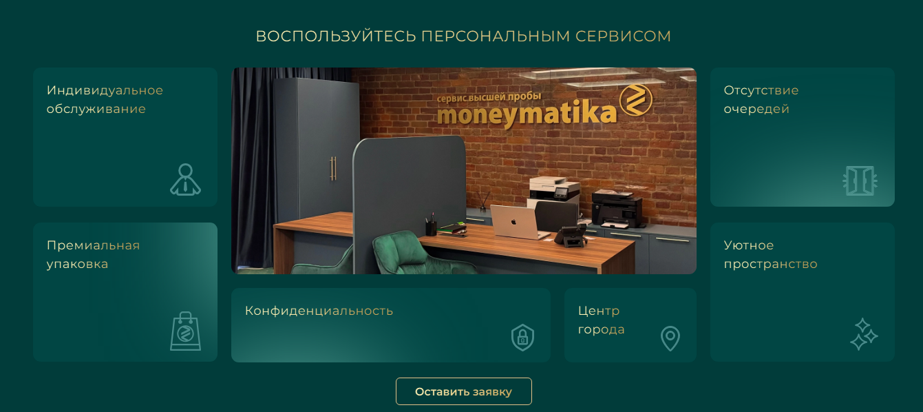 монейматика отзывы