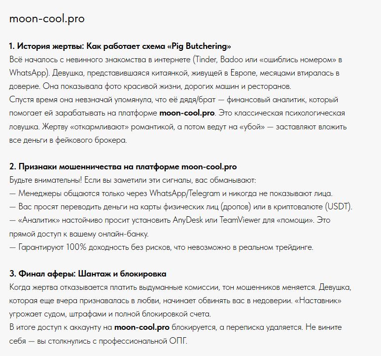 moon cool отзывы биржи
