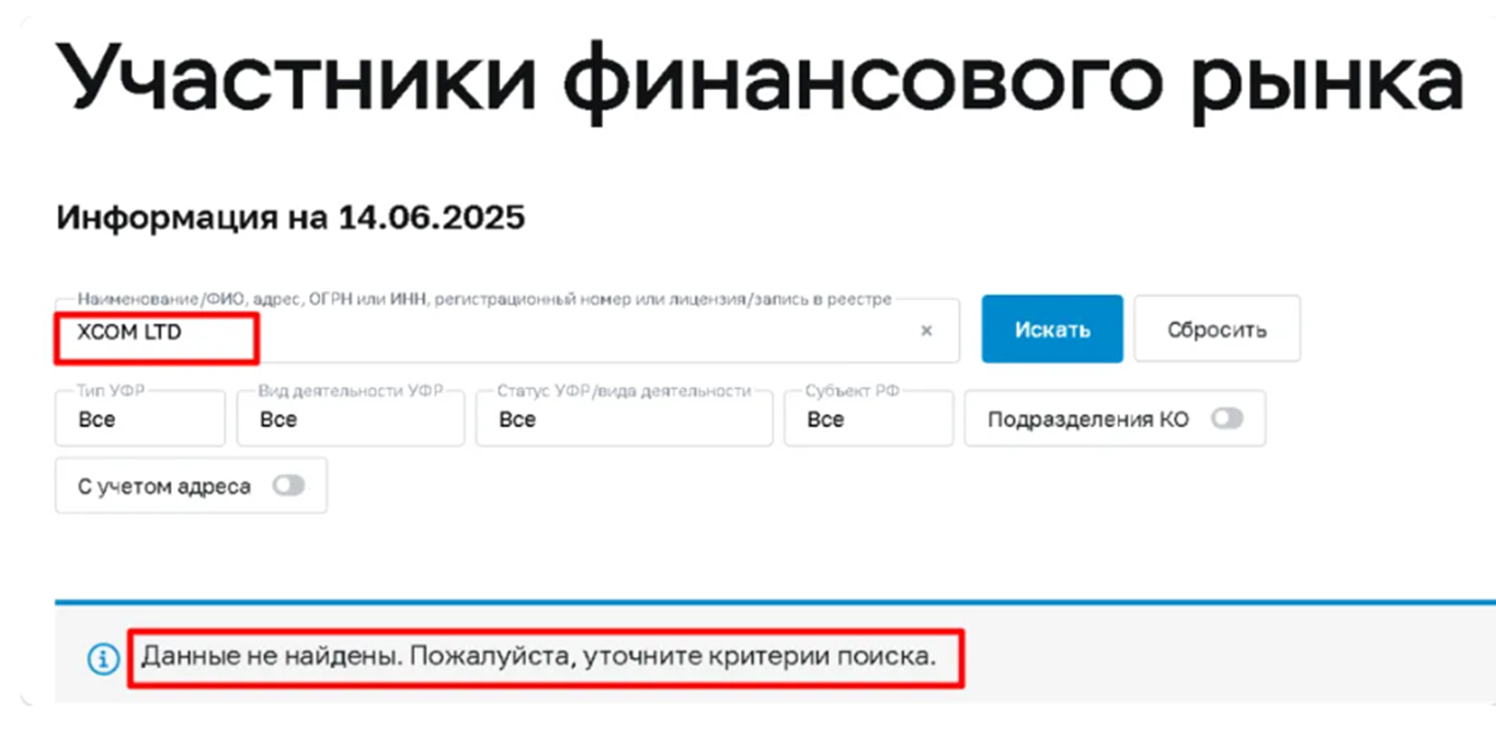 мошенники xcom ltd мошенники xcom ltd