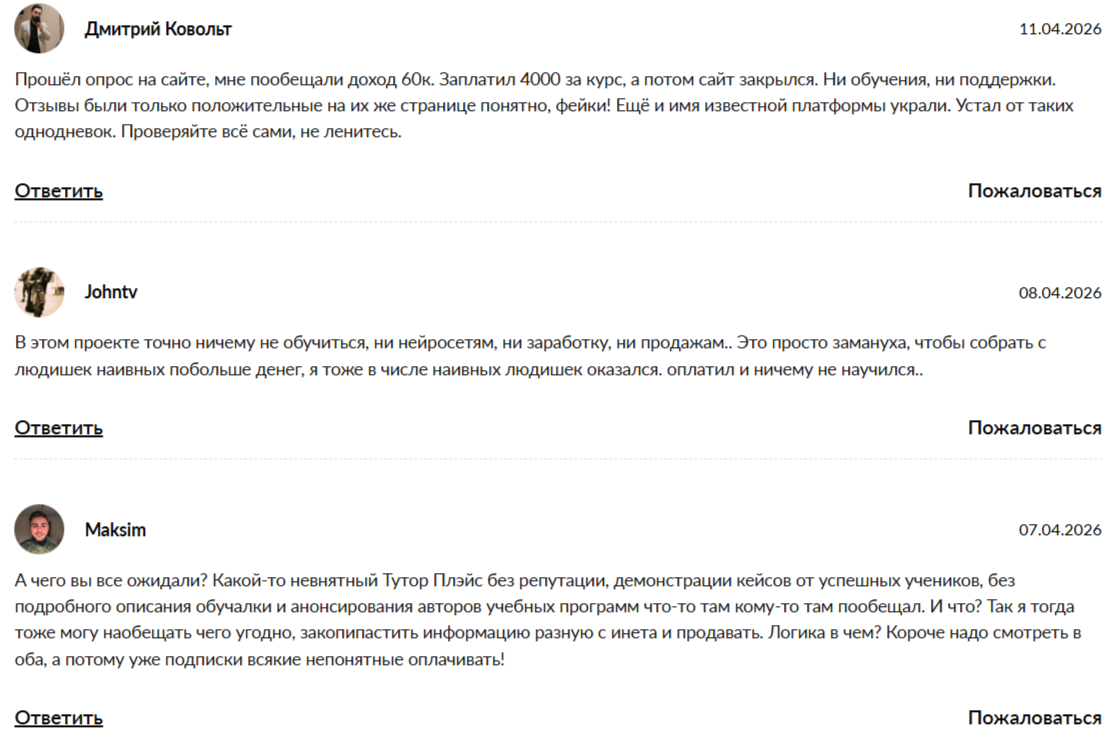 neirosetibw tutorplace ru обман или реальная работа