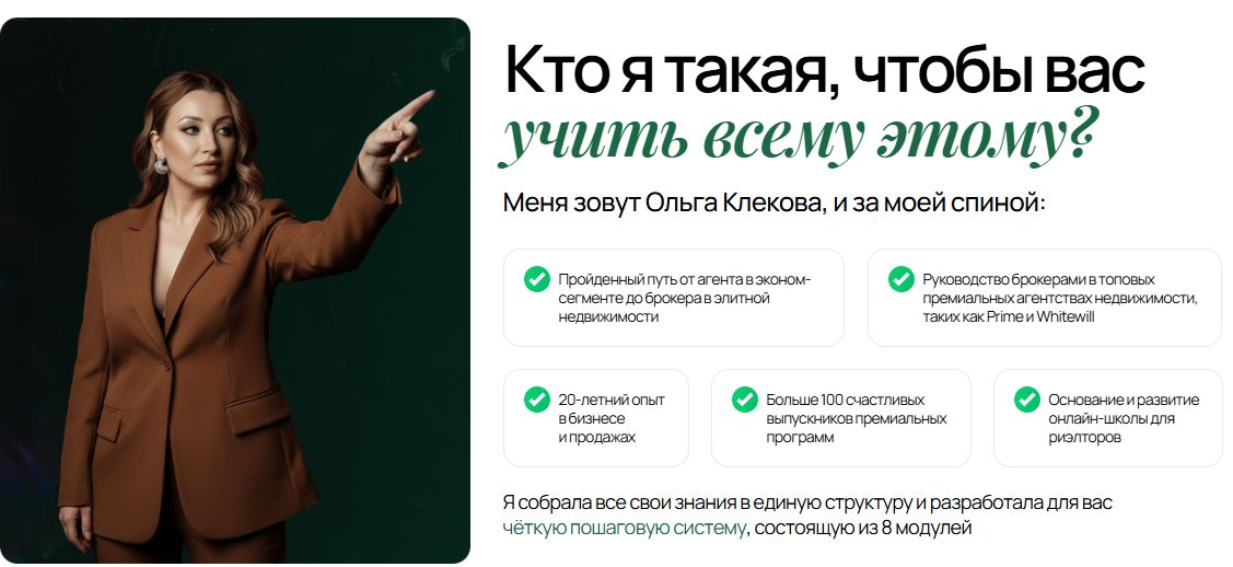 ольга клекова недвижимость