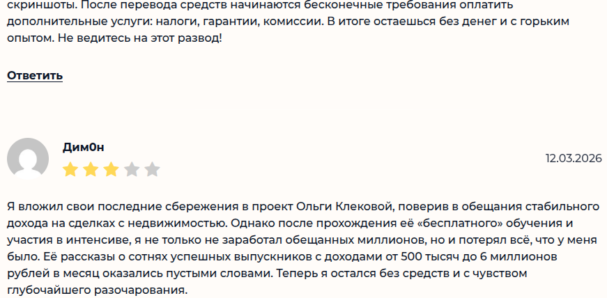 ольга клекова недвижимость