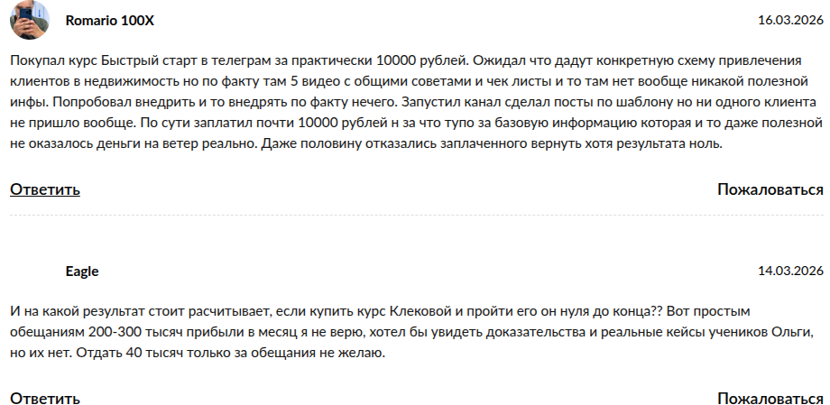 ольга клекова недвижимость отзывы