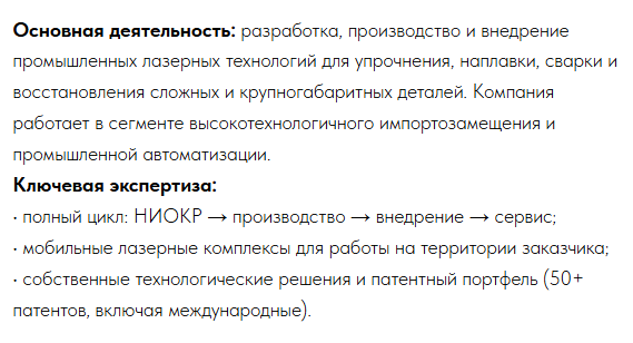 ООО «Термолазер» инвестиции